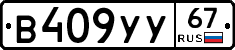 %D0%92409%D0%A3%D0%A367