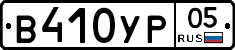 %D0%92410%D0%A3%D0%A005