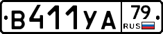 %D0%92411%D0%A3%D0%9079