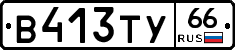 %D0%92413%D0%A2%D0%A366