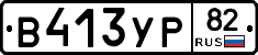 %D0%92413%D0%A3%D0%A082