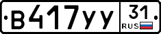 %D0%92417%D0%A3%D0%A331
