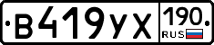 %D0%92419%D0%A3%D0%A5190