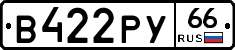 %D0%92422%D0%A0%D0%A366