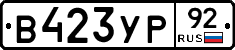 %D0%92423%D0%A3%D0%A092