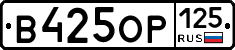 %D0%92425%D0%9E%D0%A0125