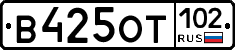%D0%92425%D0%9E%D0%A2102