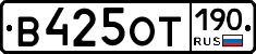 %D0%92425%D0%9E%D0%A2190