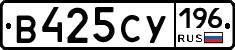 %D0%92425%D0%A1%D0%A3196