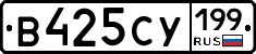 %D0%92425%D0%A1%D0%A3199