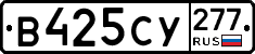 %D0%92425%D0%A1%D0%A3277