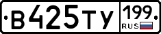 %D0%92425%D0%A2%D0%A3199