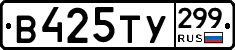 %D0%92425%D0%A2%D0%A3299