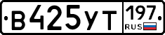 %D0%92425%D0%A3%D0%A2197