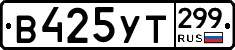 %D0%92425%D0%A3%D0%A2299