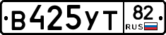 %D0%92425%D0%A3%D0%A282