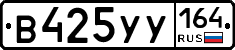 %D0%92425%D0%A3%D0%A3164