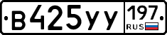 %D0%92425%D0%A3%D0%A3197
