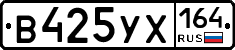 %D0%92425%D0%A3%D0%A5164