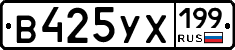 %D0%92425%D0%A3%D0%A5199
