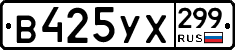 %D0%92425%D0%A3%D0%A5299
