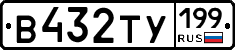 %D0%92432%D0%A2%D0%A3199