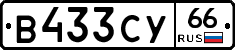 %D0%92433%D0%A1%D0%A366
