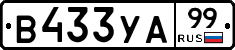 %D0%92433%D0%A3%D0%9099