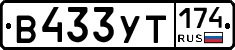 %D0%92433%D0%A3%D0%A2174