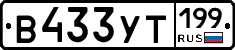 %D0%92433%D0%A3%D0%A2199