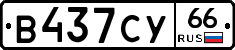 %D0%92437%D0%A1%D0%A366