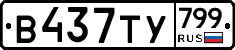 %D0%92437%D0%A2%D0%A3799