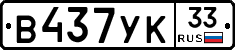 %D0%92437%D0%A3%D0%9A33