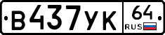 %D0%92437%D0%A3%D0%9A64