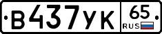 %D0%92437%D0%A3%D0%9A65