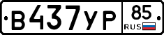 %D0%92437%D0%A3%D0%A085