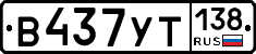 %D0%92437%D0%A3%D0%A2138
