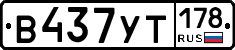 %D0%92437%D0%A3%D0%A2178