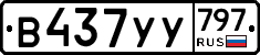 %D0%92437%D0%A3%D0%A3797