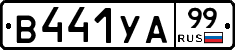 %D0%92441%D0%A3%D0%9099