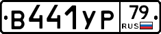 %D0%92441%D0%A3%D0%A079