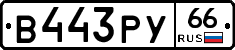 %D0%92443%D0%A0%D0%A366