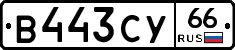 %D0%92443%D0%A1%D0%A366