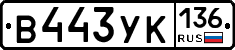 %D0%92443%D0%A3%D0%9A136