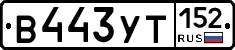 %D0%92443%D0%A3%D0%A2152