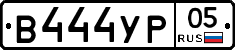 %D0%92444%D0%A3%D0%A005