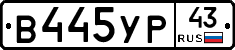 %D0%92445%D0%A3%D0%A043