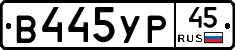 %D0%92445%D0%A3%D0%A045