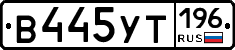 %D0%92445%D0%A3%D0%A2196