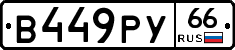 %D0%92449%D0%A0%D0%A366